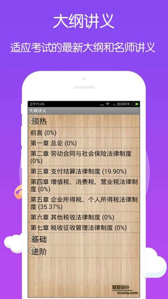 会计初级职称考试屁屁会计