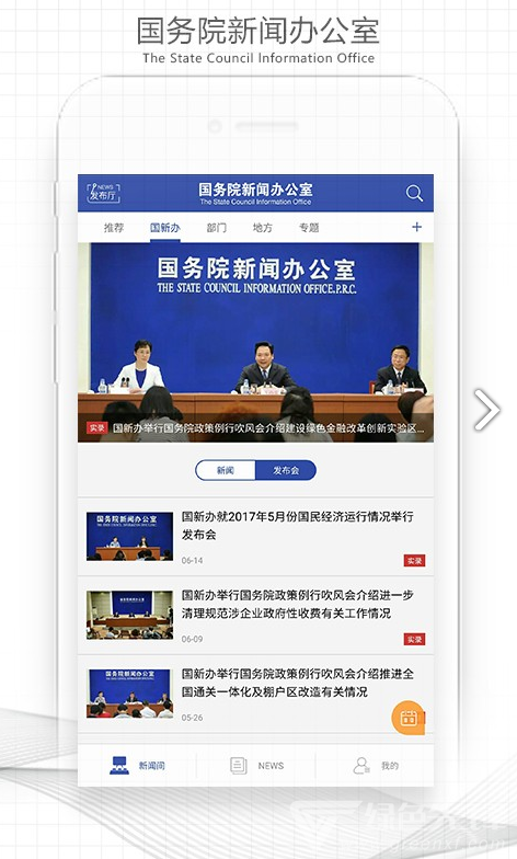 国新发布(国新发布河南省电话一览表)V1.2.4 安卓