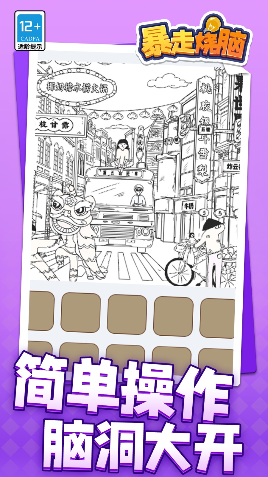 暴走烧脑付费版