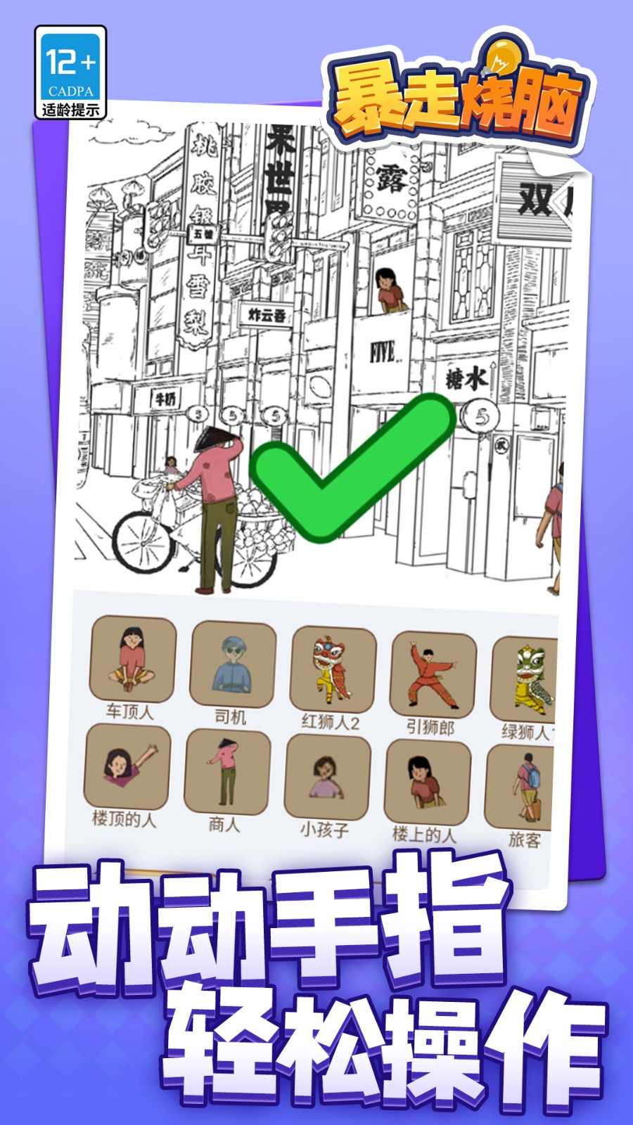 暴走烧脑付费版