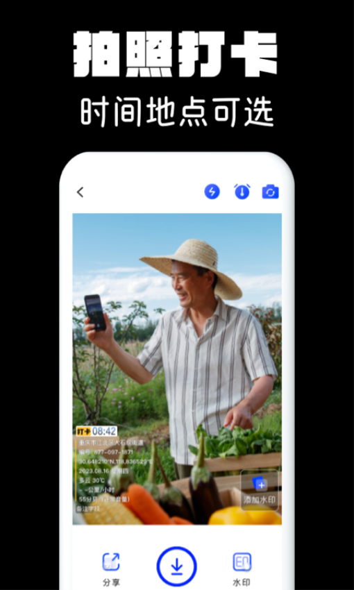 水印相机拍照无会员