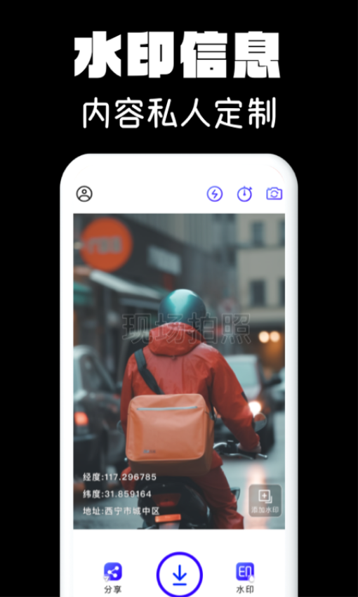 水印相机拍照无会员