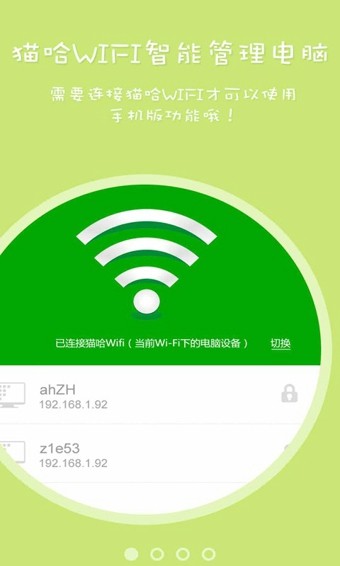 猫哈免费WiFi