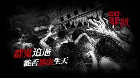 罪狱soul手机版