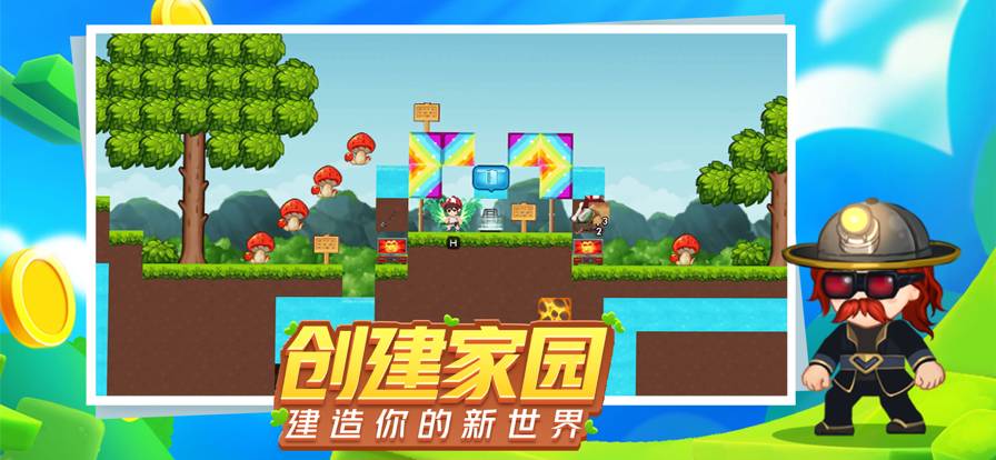 星球建造大师免费版