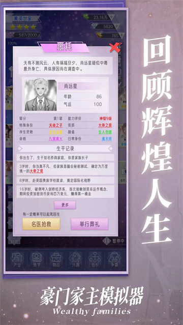 豪门家主模拟器国际版