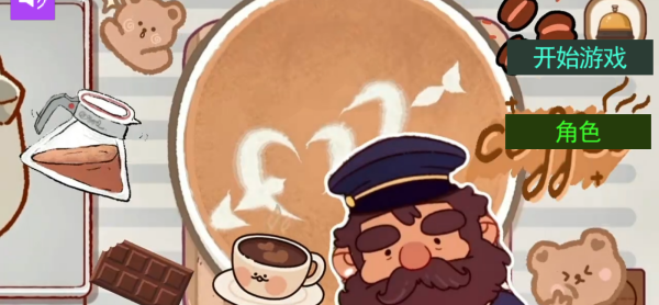 可口的咖啡世界中文版