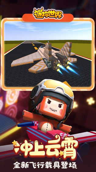 迷你世界全解锁