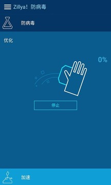 Zillya！防病毒免费版