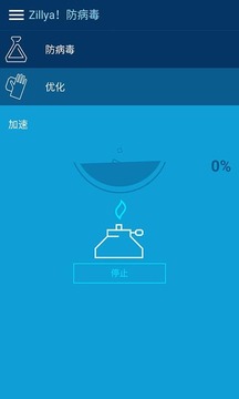 Zillya！防病毒免费版