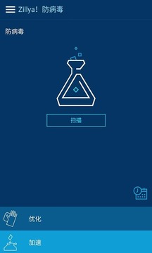 Zillya！防病毒免费版