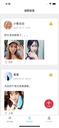 暖咚生活年轻人的旅行生活社区官方版 1.0