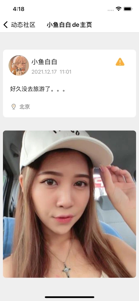 暖咚生活年轻人的旅行生活社区官方版 1.0