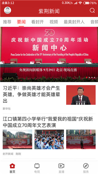 紫荆新闻最新版