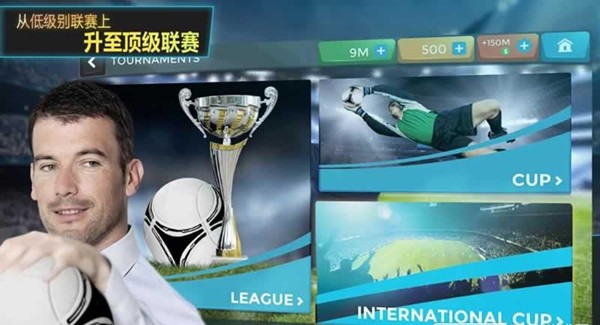 超级足球经理最新版