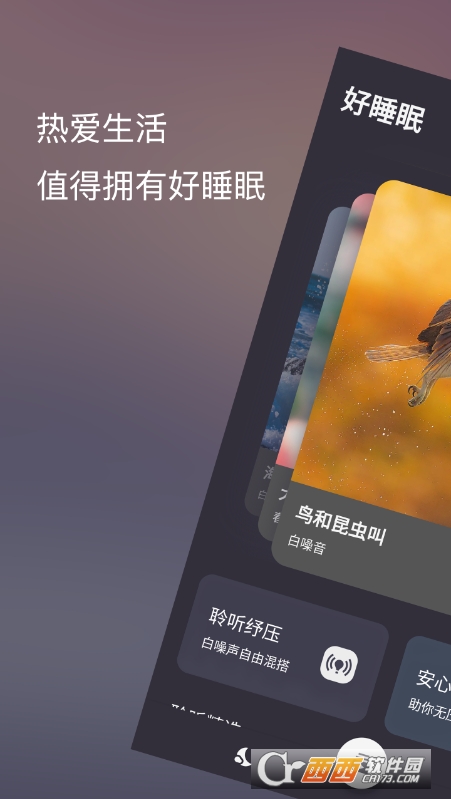 葵花睡眠官网版