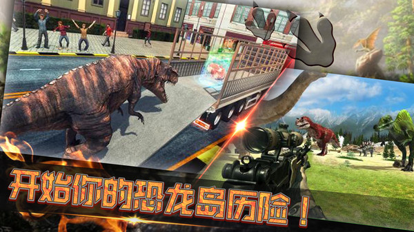 恐龙岛生存考验官网版