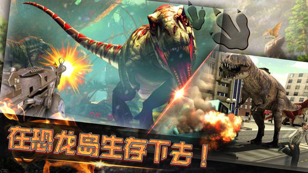 恐龙岛生存考验官网版