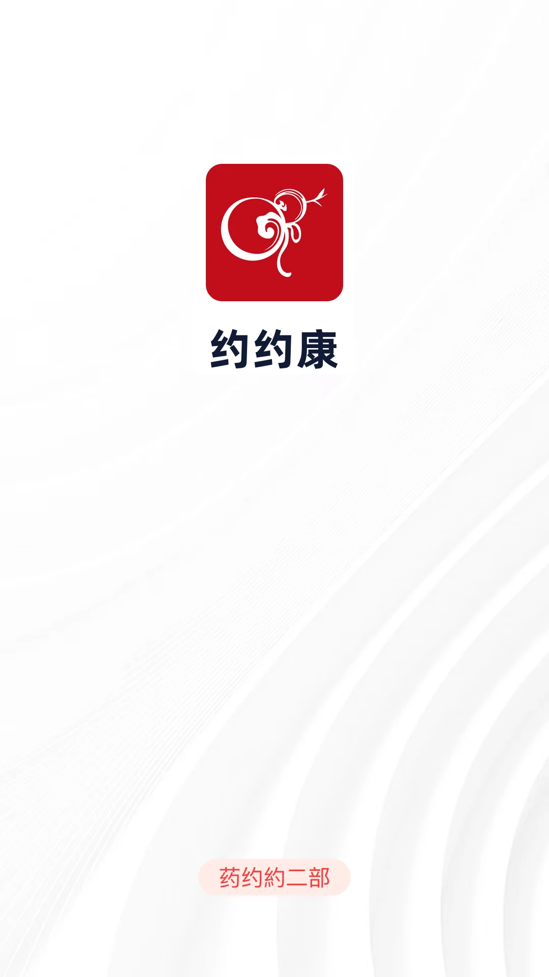 约约康会员免登录