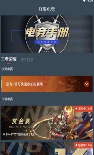 红果电竞最新版