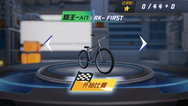 空中单车官网版