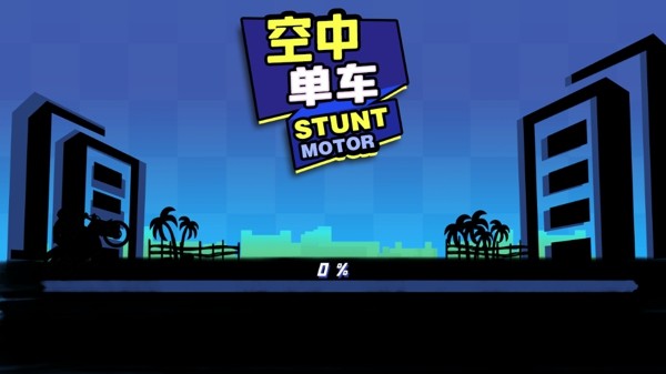 空中单车官网版