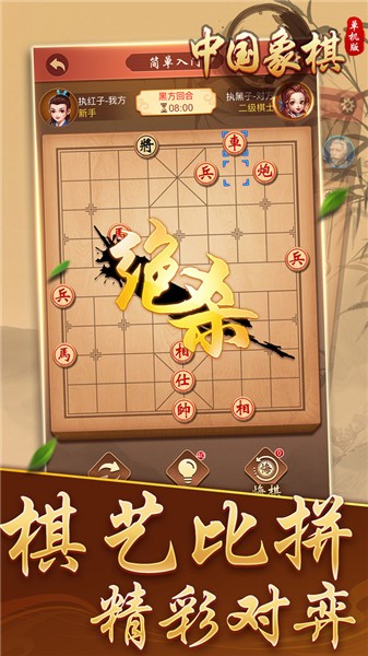中国象棋单机