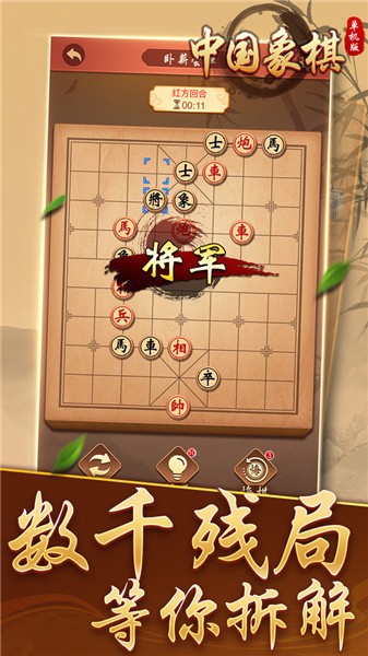 中国象棋单机