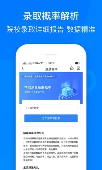 中选志愿app