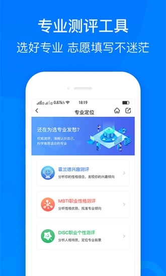 中选志愿app