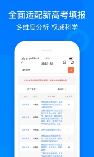 中选志愿app
