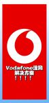欧洲vodafonewifi粗暴app安卓版