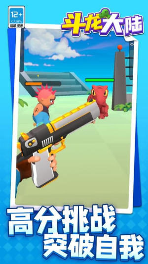 斗龙大陆中文版