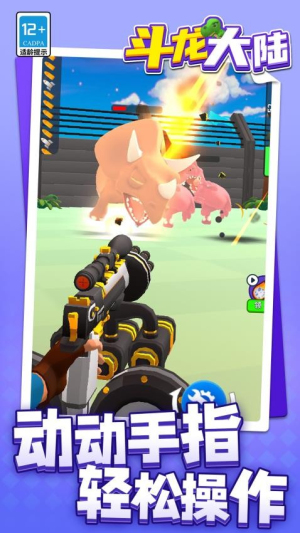 斗龙大陆中文版