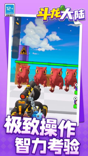 斗龙大陆中文版