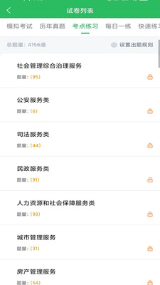 网格员考试app最新版
