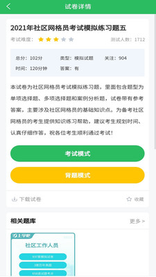 网格员考试app最新版