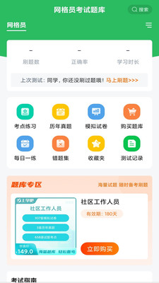 网格员考试app最新版