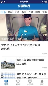 中国民航报安卓正版