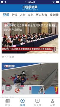 中国民航报安卓正版
