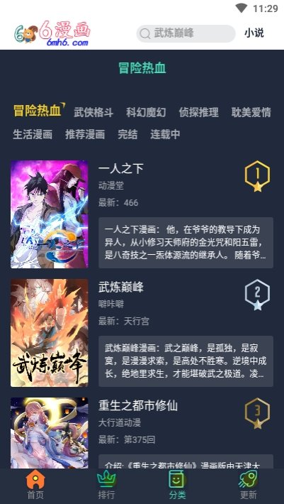 六漫画app官方版最新