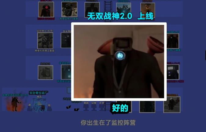 监控人对战马桶人