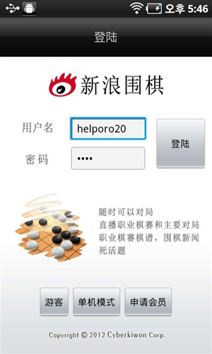 新浪围棋最新版