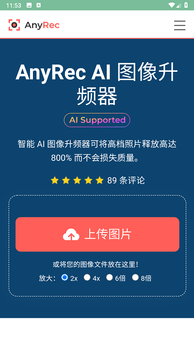 图像升频器最新版