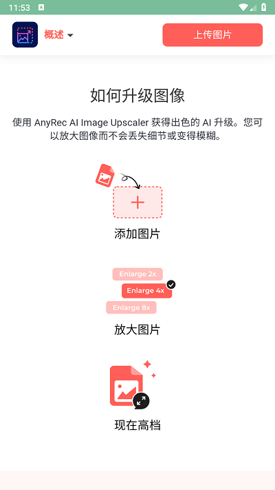 图像升频器最新版