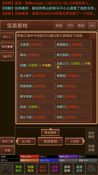 仗剑江湖MUD手机版