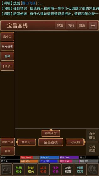 仗剑江湖MUD手机版