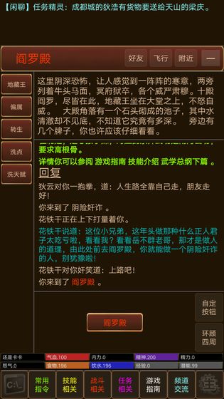 仗剑江湖MUD手机版