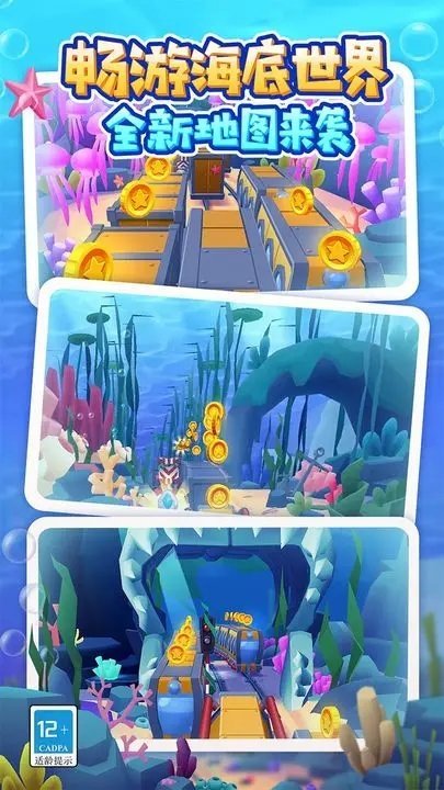 地铁逃生国际服3.0版本