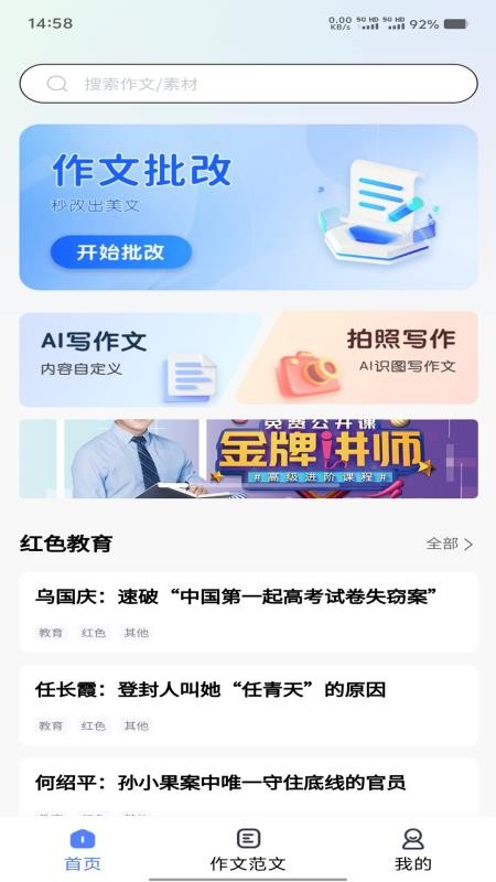 智航写作自定义版